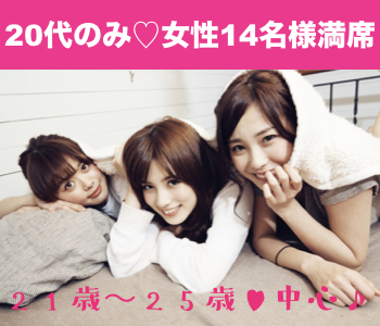 同年代ホワイトデー先取り恋活♪〜Under29平成生まれ編〜